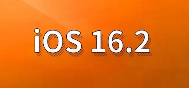 长沙苹果手机维修分享哪些机型建议升级到iOS 16.2版本 