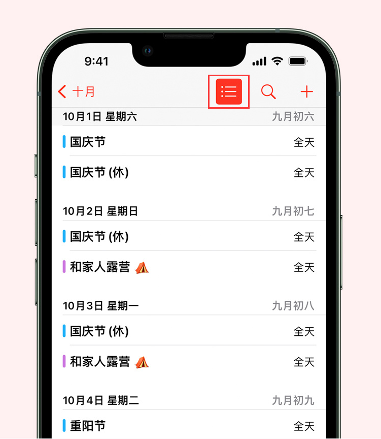 长沙苹果手机维修分享如何在 iPhone 日历中查看节假日和调休时间 