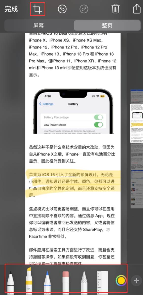 长沙苹果手机维修分享小技巧：在 iPhone 上给截屏图片做标记 