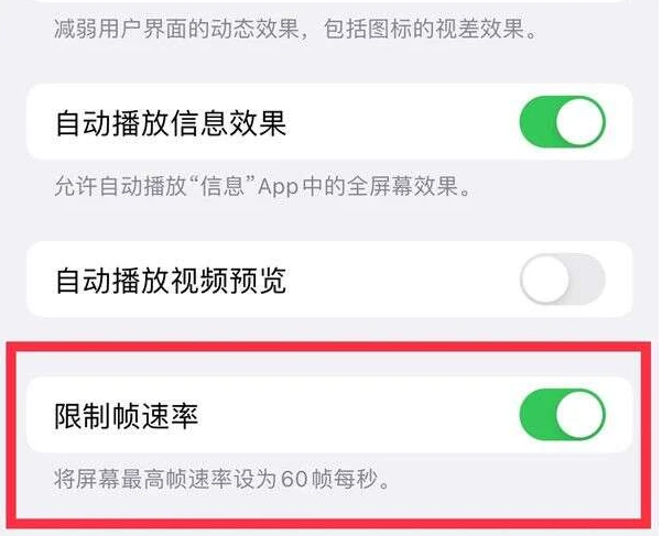 长沙苹果13维修分享iPhone13 Pro高刷是否可以手动控制 