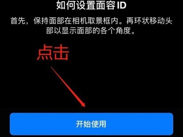 长沙苹果13维修分享iPhone 13可以录入几个面容ID 