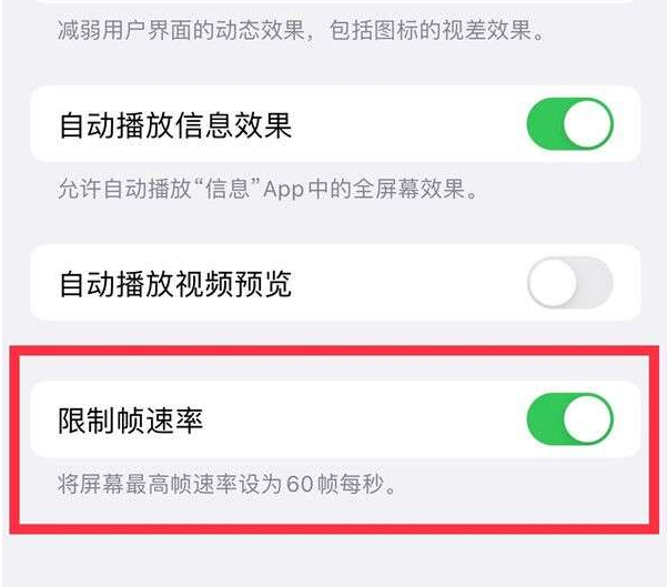 长沙苹果13维修分享iPhone13 Pro高刷设置方法 