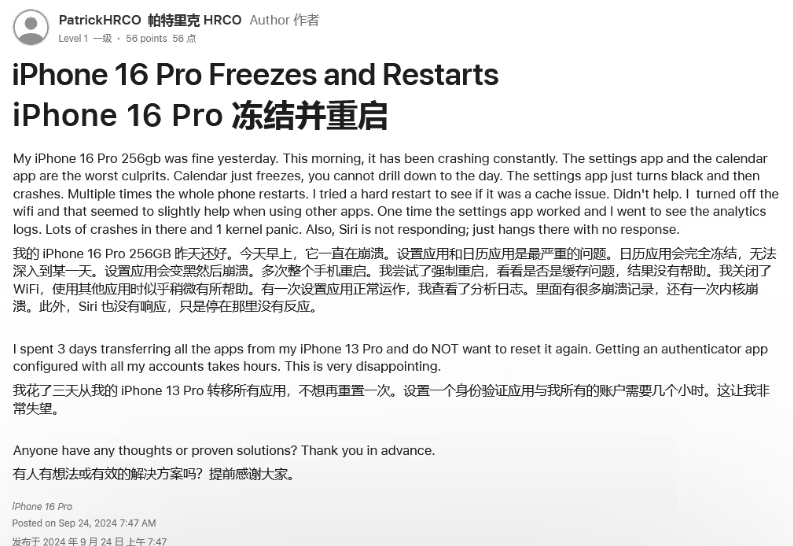 长沙苹果16维修分享iPhone 16 Pro / Max 用户遇随机卡死 / 重启问题 