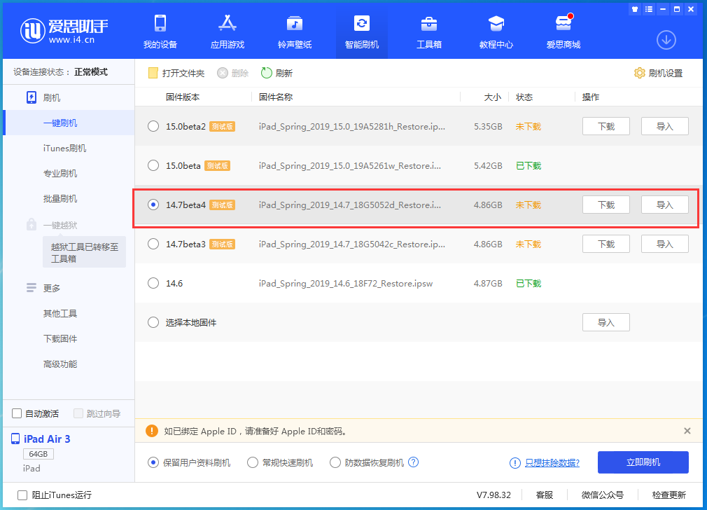 长沙苹果手机维修分享iOS 14.7 beta 4更新内容及升级方法教程 