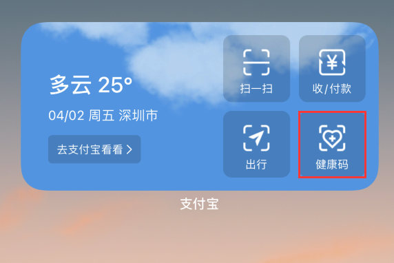 长沙苹果手机维修分享如何在 iPhone 12 上快速调出健康码 