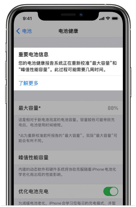 长沙苹果手机维修分享升级iOS 14.5 Beta 6后如何进行电池校准 