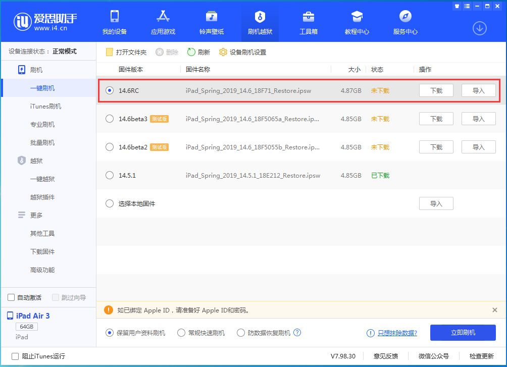长沙苹果手机维修分享iOS14.6RC版更新内容及升级方法 