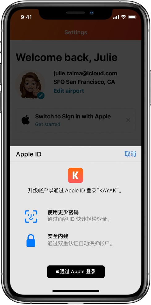 长沙苹果手机维修分享如何在 iPhone 12 上使用“通过 Apple 登录” 