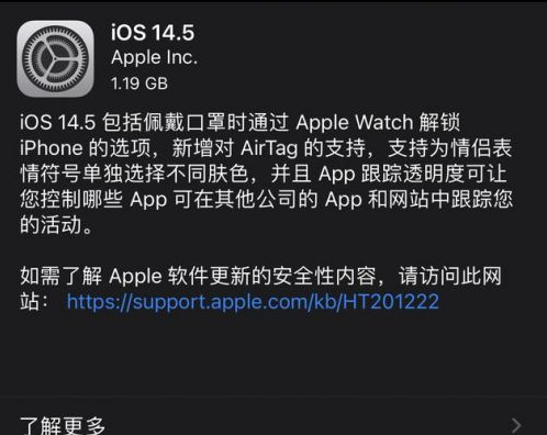 长沙苹果手机维修分享iOS14.5正式版中隐私政策正式生效了吗 