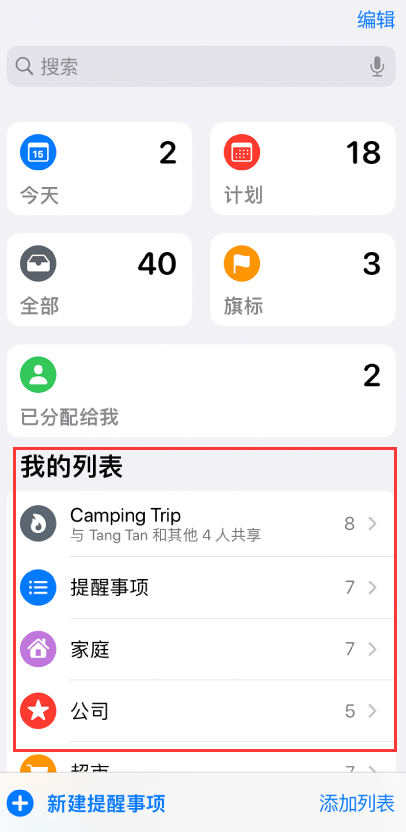 长沙苹果手机维修分享iOS 14.5 “提醒事项”应用支持便捷排序 