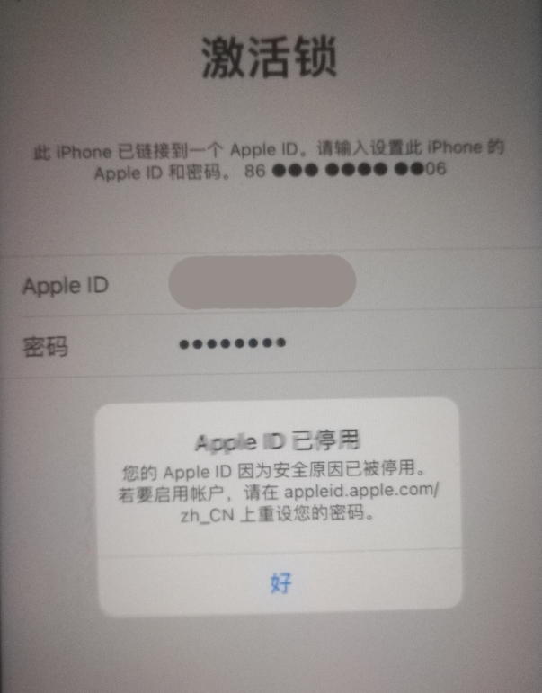 长沙苹果手机维修分享iPhone 12 出现提示“Apple ID 已停用”怎么办 