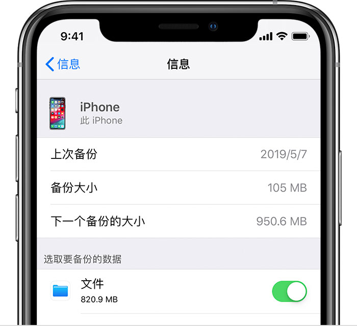 长沙苹果手机维修分享iPhone 显示“备份失败”应如何解决 