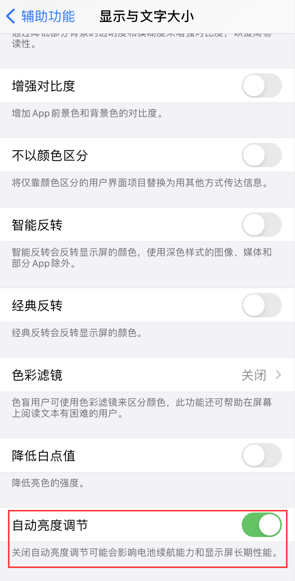 长沙苹果手机维修分享iPhone 自动亮度调节失灵怎么办 
