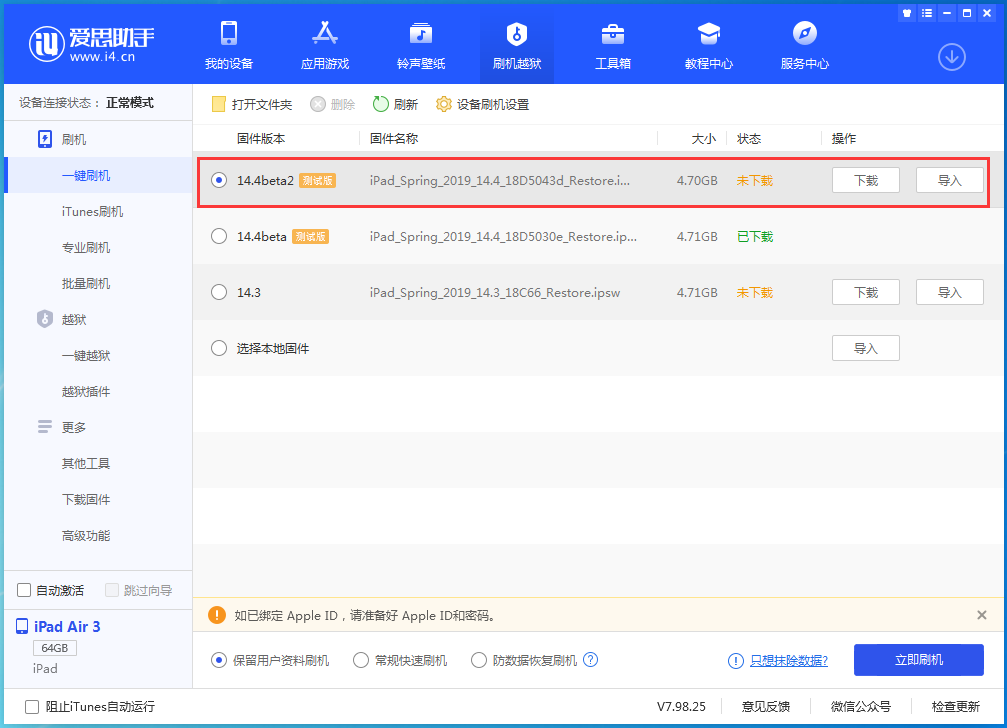 长沙苹果手机维修分享iOS 14.4 Beta 2更新内容及升级方法 